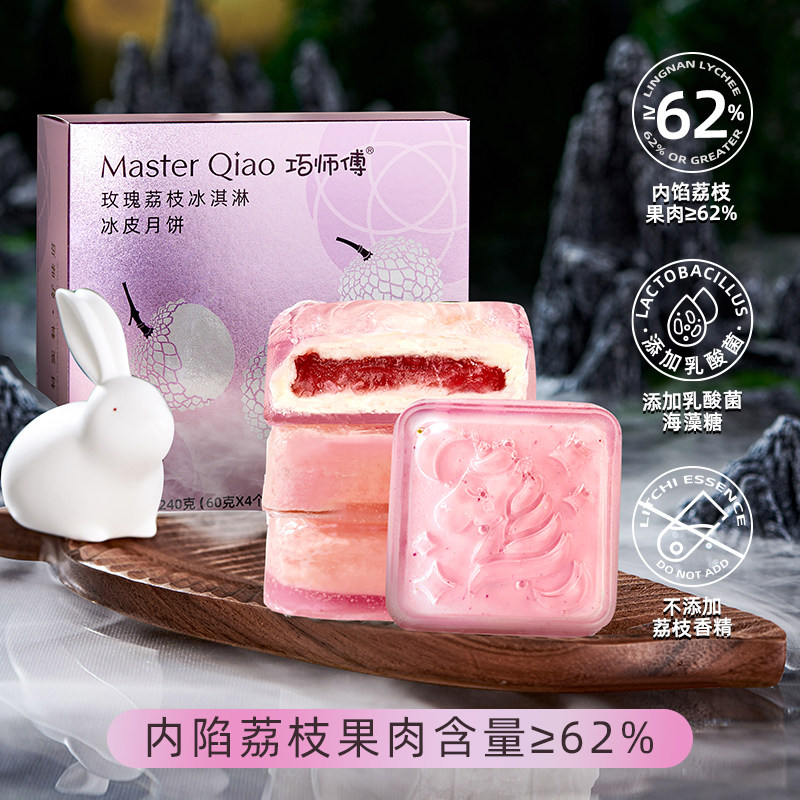 巧师傅玫瑰荔枝冰激凌冰皮月饼榴莲果肉爆浆流心广式中秋节送礼盒