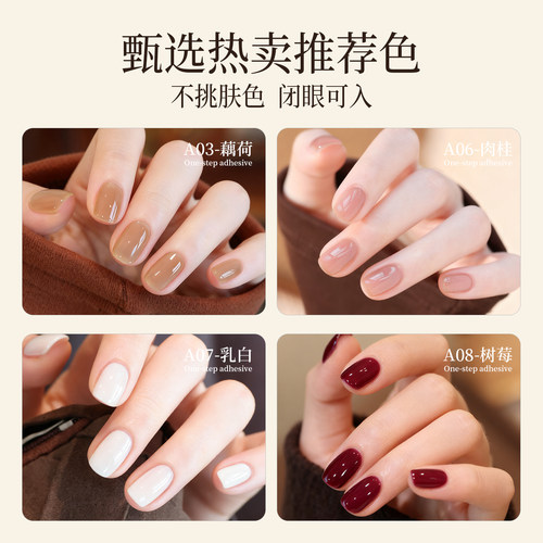 免底胶封层五合一裸色指甲油胶懒人一步胶美甲2025新款三合一纯色 - 图0
