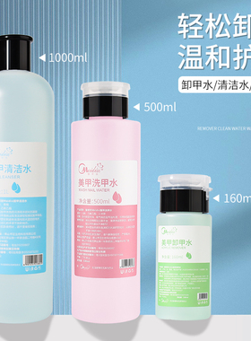 清新果香大容量卸甲水魅蒂丝