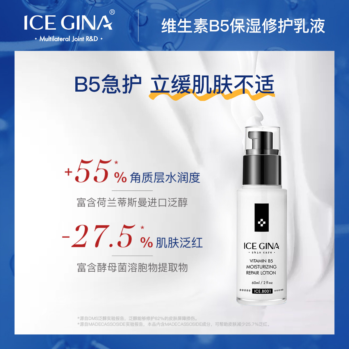 ice gina维生素b5清爽不修护乳液 ICEGINA乳液/面霜