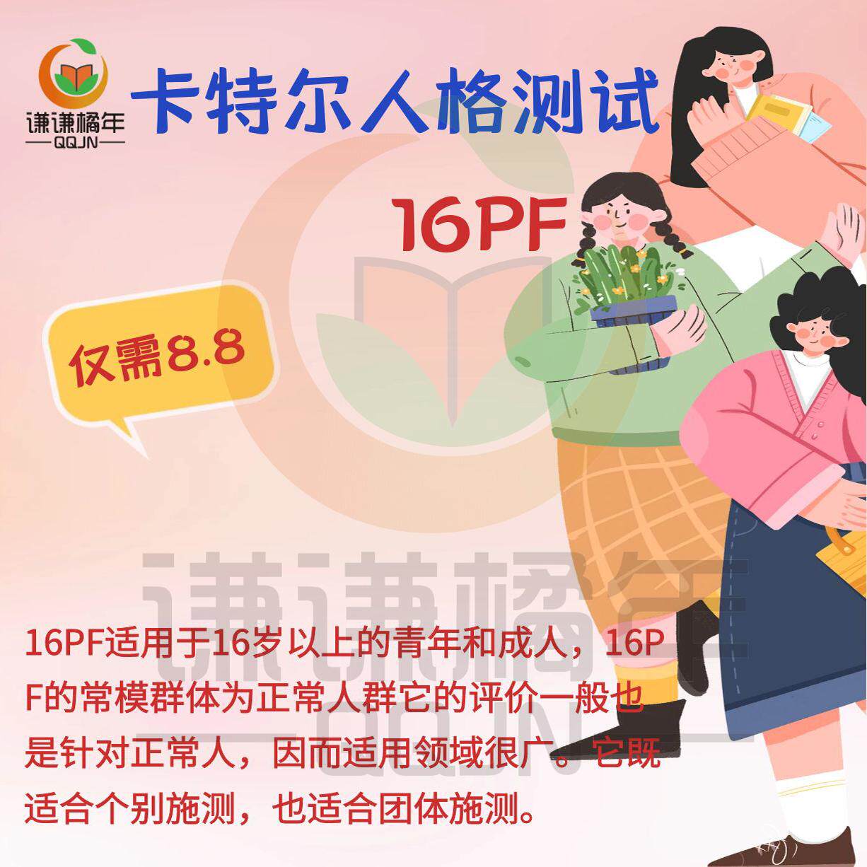 16PF卡特尔人格测试自动出结果手机电脑可测不限次数3天有效无广