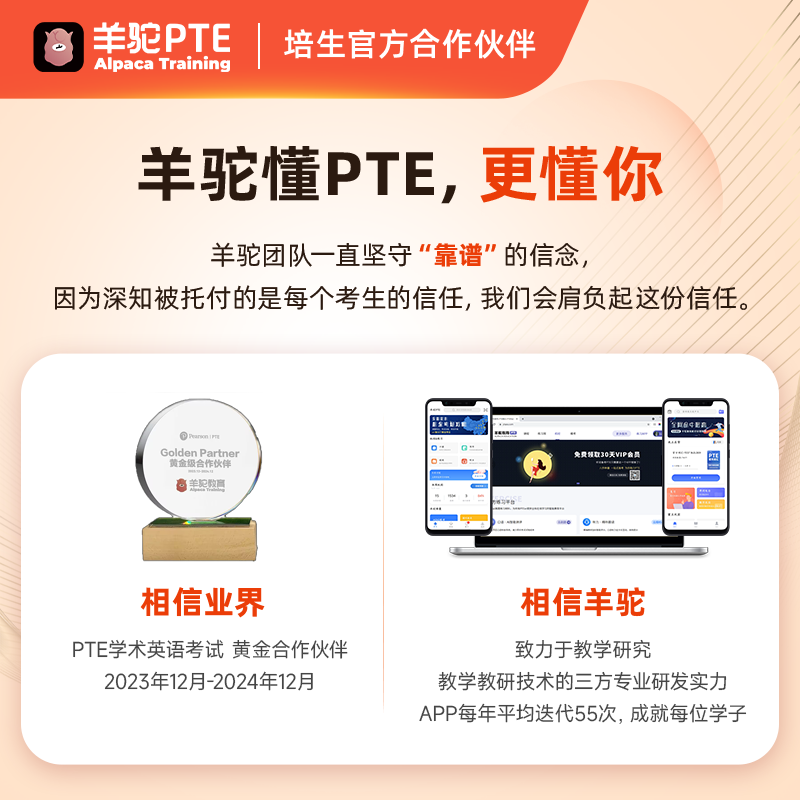 羊驼PTE 考试1V1定制针对提升英语网课资料课pte口语写作专项辅导 - 图3