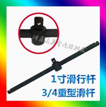 Rod heavy-duty sliding bar 191mm bar large slide-lever sliding 3-head slide sleeve slide inch force to pick up 254 heavy-duty mm bar