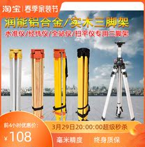 Level gauge tripod universal tripod warp and weft gauge anti-slip abrasion resistant engineering to map aluminum alloy full station wood