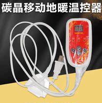 South Korea Warm Ground Warm 30 Electric W Crystal Controller 0 Carbon Switch Mobile Jade Mattress Temperature Controller Electric Blanket Temperature Controller