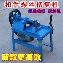 Repair machine fastener fastener fastener fastening screw action maintenance machine loose piece cleaning construction old screw repair