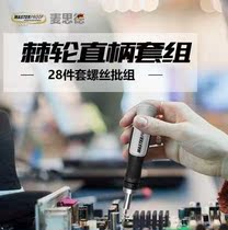 Ratchet screw screwdriver tool knife suit screwdriver screwdriver combined suit German T screw head multifunction