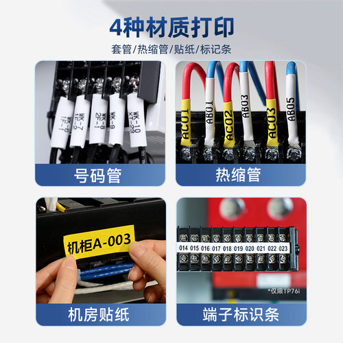 硕方tp70线号机76i号码管打印机蓝牙套管打号机60i打码机电脑便携式66i线号打印机热缩电子打标打字编号自动 - 图1