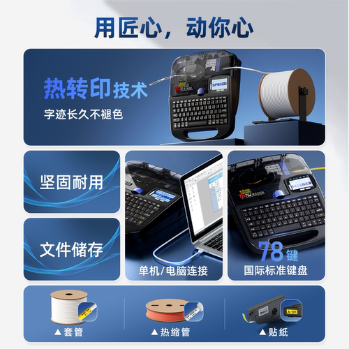 硕方tp70线号机76i号码管打印机蓝牙套管打号机60i打码机电脑便携式66i线号打印机热缩电子打标打字编号自动 - 图0