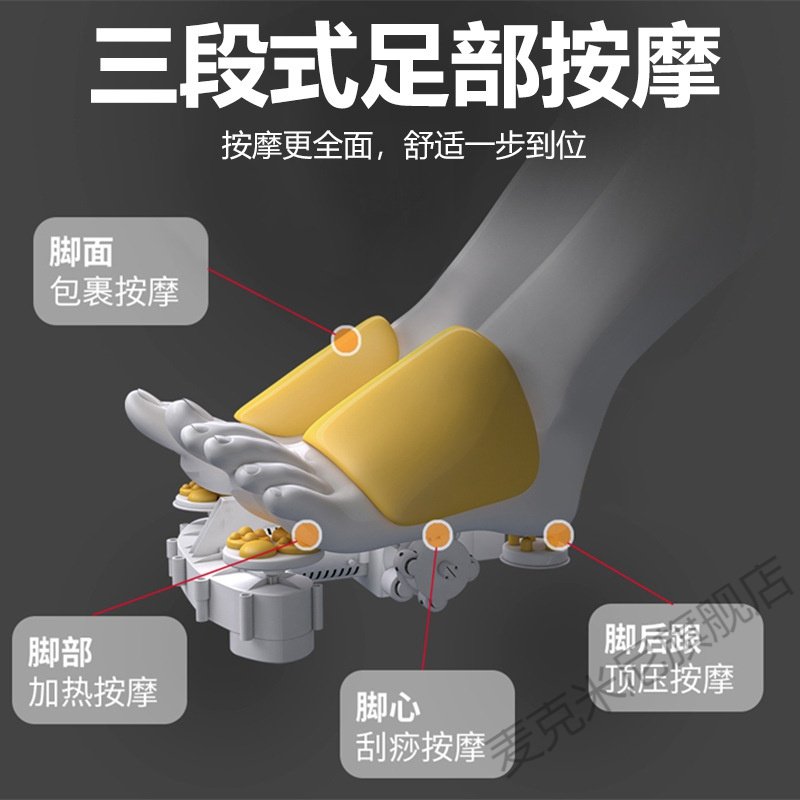  麦克米尼按摩足疗机