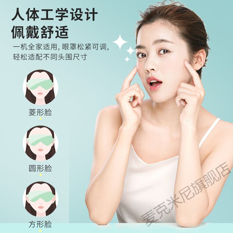  麦克米尼眼部按摩器