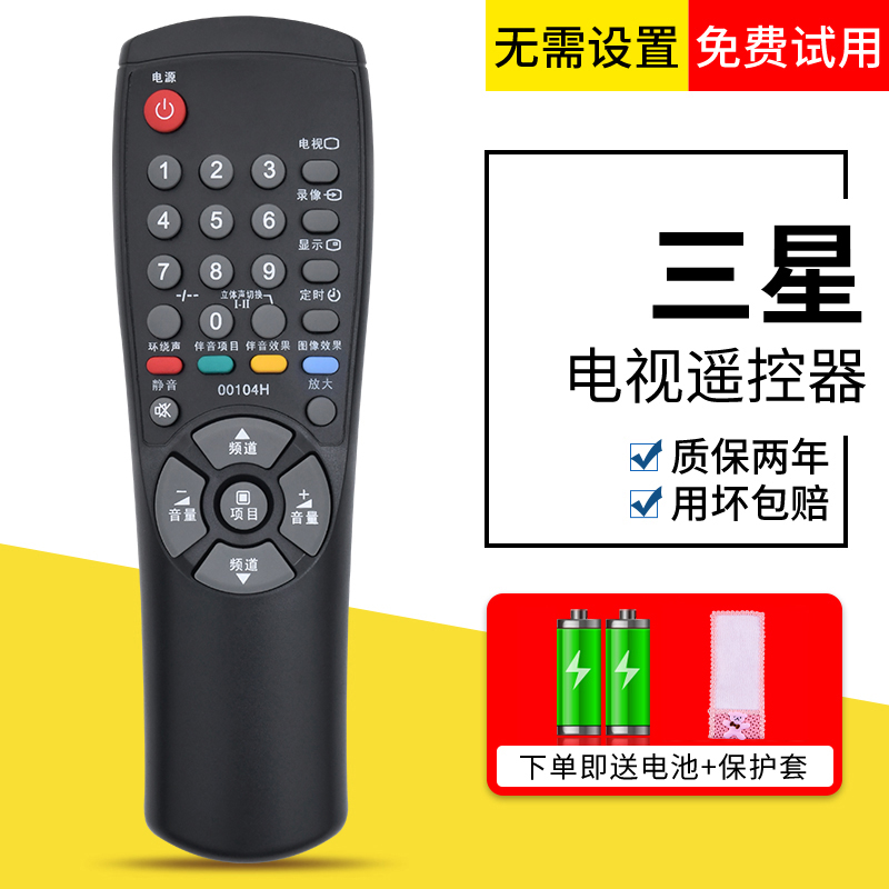 适用三星电视遥控器00104H CS-21D8S CS-21D9S CS-29V1 - 图0