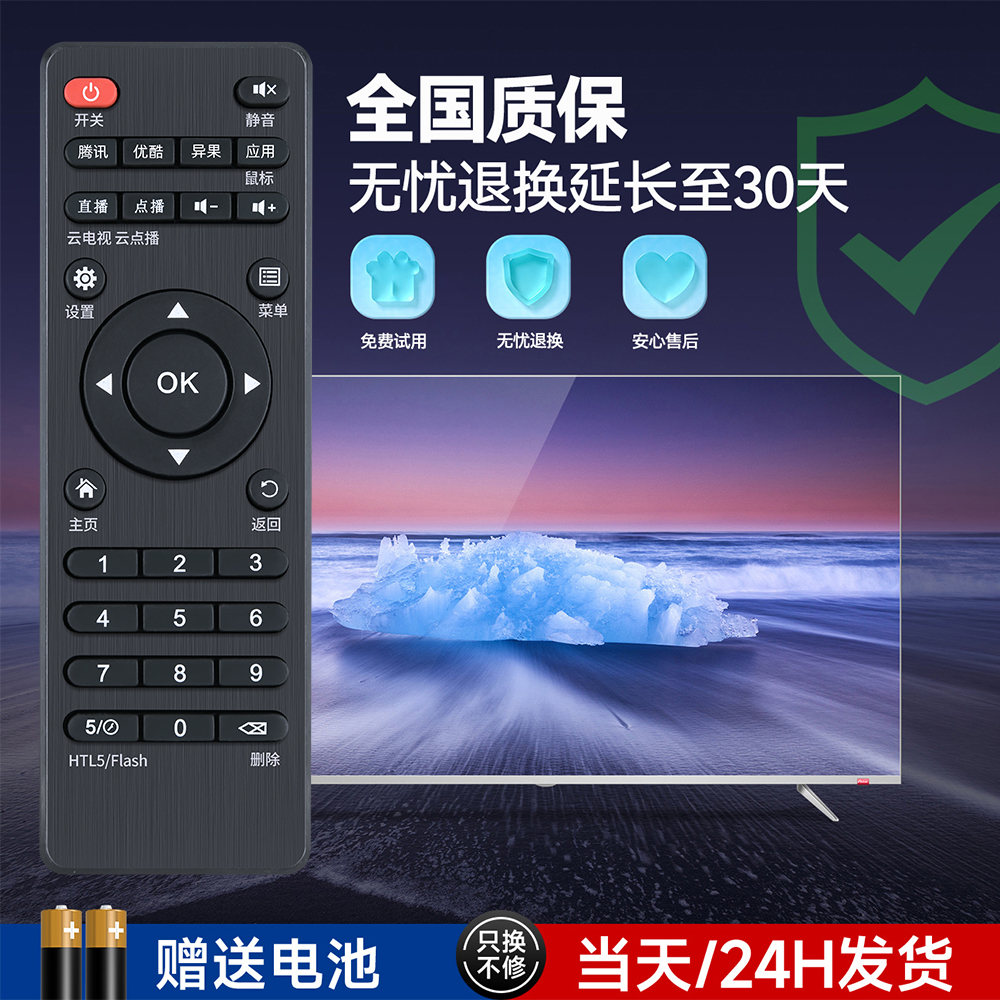 适用奇异果TV网络播放器电视机顶盒遥控器通用二代2020HIOS12EB01 K9 K11 V5 V6 V7 V8 V9 X68 I3 I5 T6 H2 - 图0