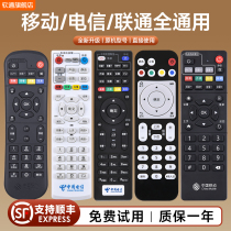 Universal Set-top Box Remote Control Universal China Mobile Telecom Unicom Huawei Please Box Sky Wing ZTE Sky Cat Magic Box House of China Telecom Network Broadband TV All-internet-through rocking control board