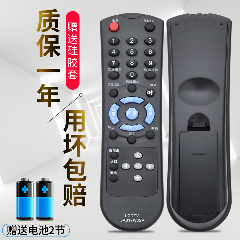 原装软通适用夏普电视遥控器GA817WJSA LCD-32Z100AS 32L100A 32L100AS - 图1