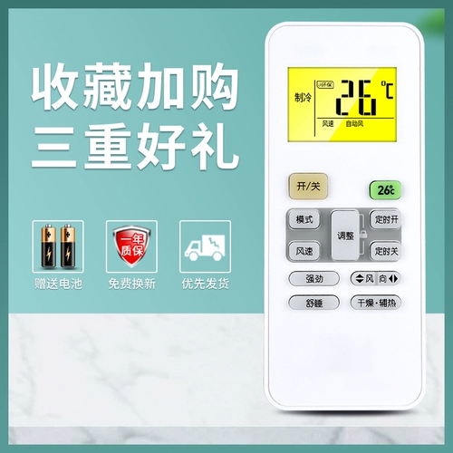 Применимый средний кондиционер Универсальный пульт дистанционного управления общий центральный кондиционер Смарт Электроэлектрическая звезда KFR 1 35GW COOL JINKU