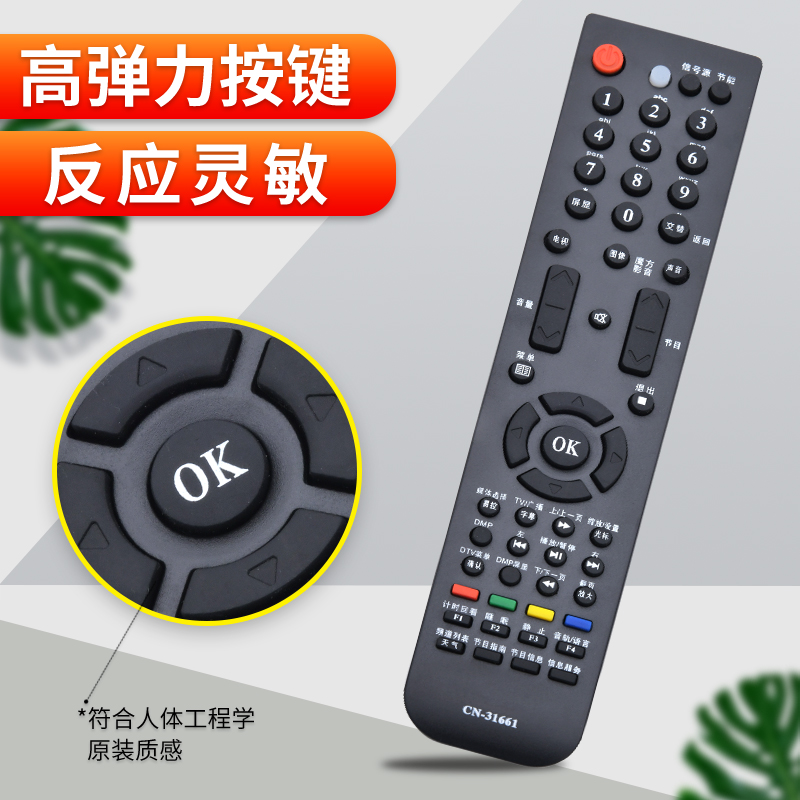 软通适用海信电视遥控器CN-31661 31651 31652 CN-31658 46V86PK TLM42V68 - 图1