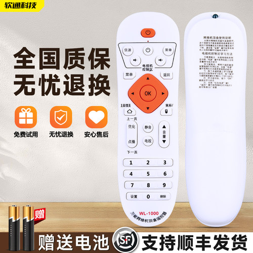 万能网络播放器机顶盒遥控器通用型英菲克大麦华为海信长虹创维中兴 - 图0