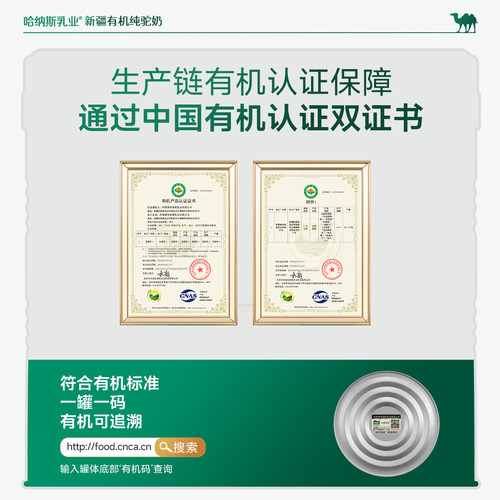 【3罐礼盒装】 哈纳斯乳业纯骆驼奶粉新疆正宗有机官方旗舰店正品 - 图1