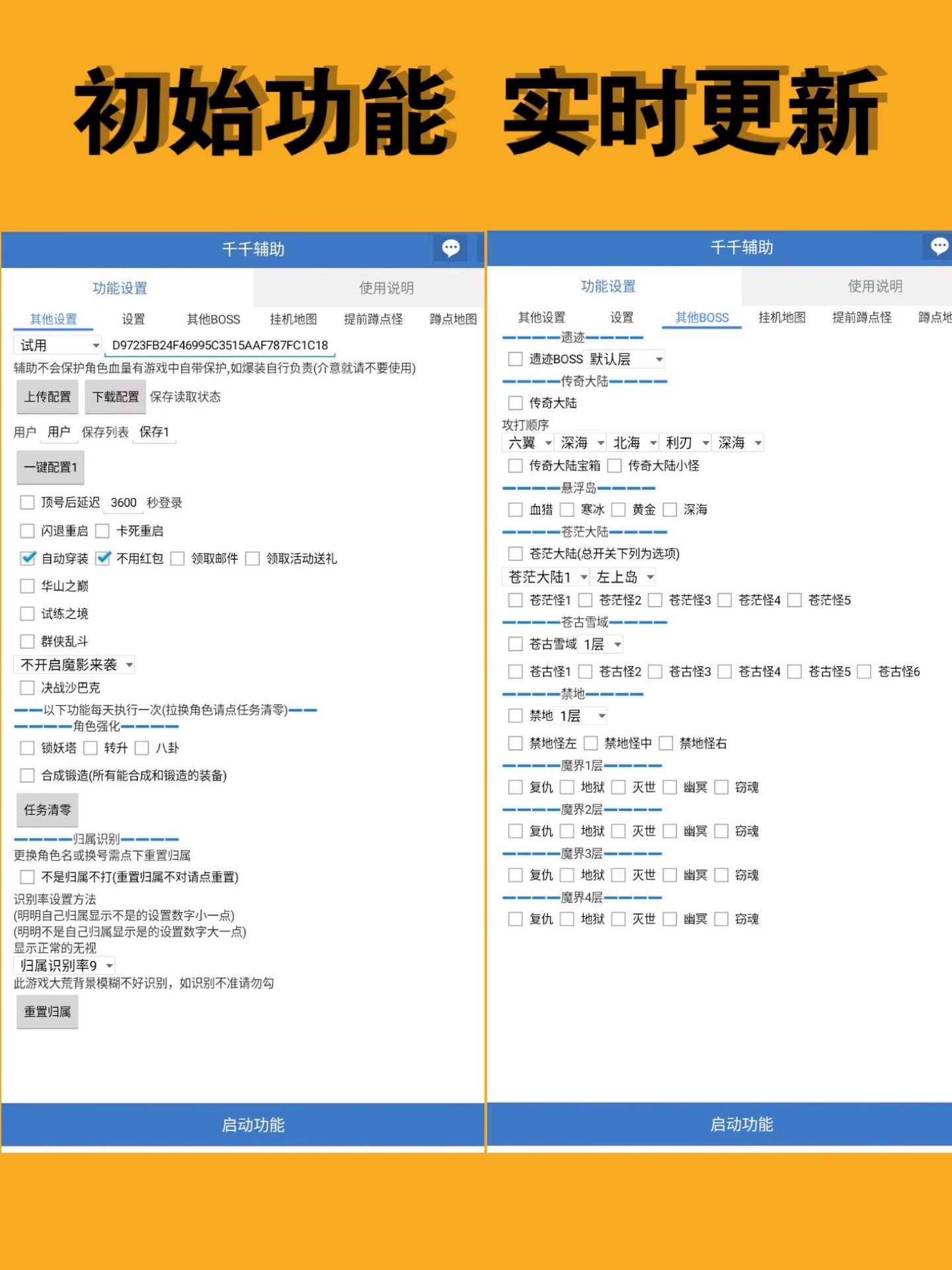 骷髅传奇御剑八荒脚本挂机辅助手游传说之城烈火一刀天魔传奇脚本 - 图1