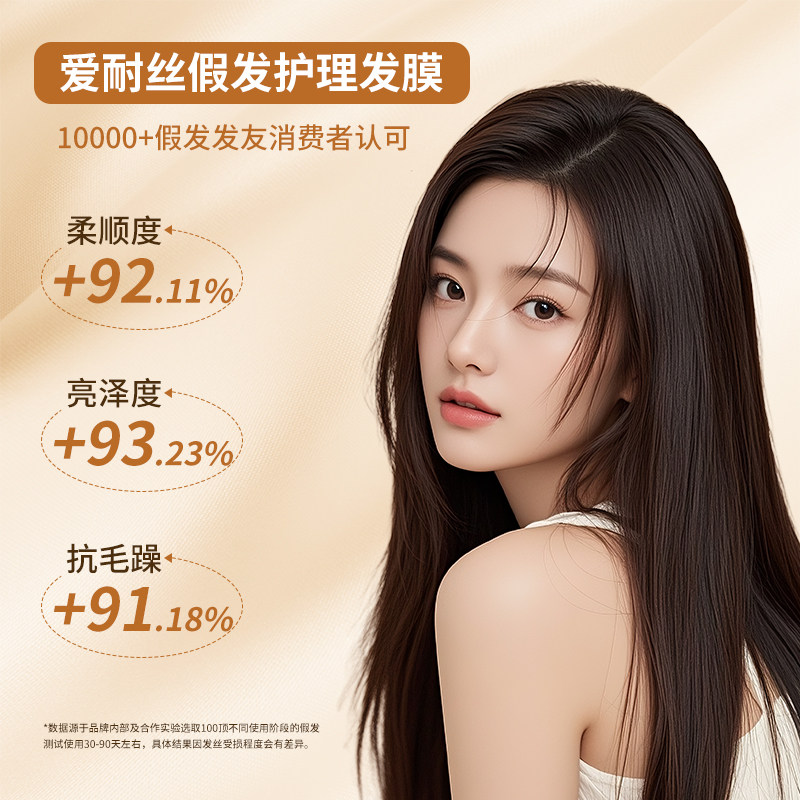 假发护理专用发膜改善干枯防干燥防打结修护受损滋润发质保湿柔润,淘宝优惠券,粉丝福利购,淘宝优惠卷