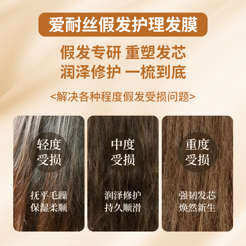 假发护理专用发膜改善干枯防干燥防打结修护受损滋润发质保湿柔润,淘宝优惠券,粉丝福利购,淘宝优惠卷