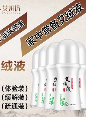 正品艾绒液滚珠膝盖膝关节颈肩腰腿艾灸液艾草透骨液无烟发热家用