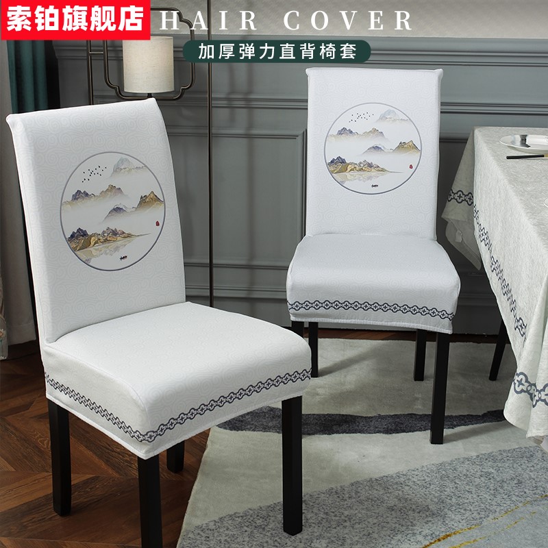 新中式餐桌餐椅套罩套装家用高档餐座椅套桌椅套桌布长方形台布-图0