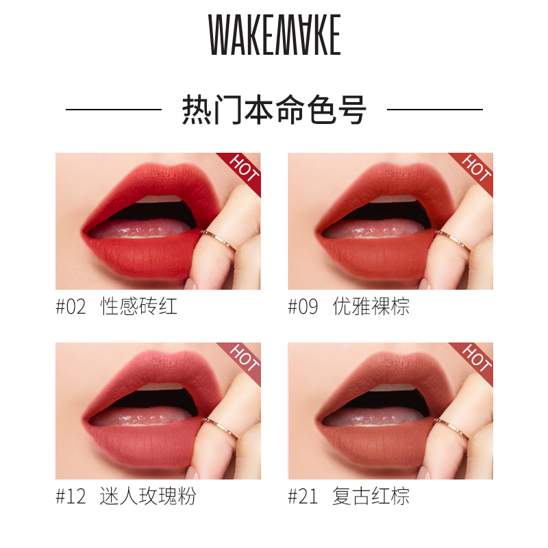 Wake Make唯可魅零质感哑光口红 奇谈网