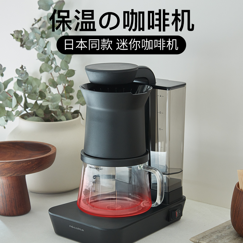 日本recolte丽克特美式咖啡机小型家用全自动手冲滤滴便携咖啡机 - 图3