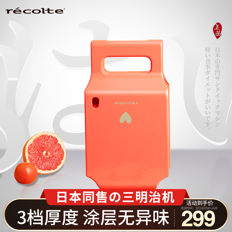 日本recolte丽克特三明治机轻食机小型早餐机压烤吐司面包机神器-图0