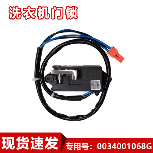 适用海尔滚筒洗衣机0024000324/128D全新门开关/电子门锁大全正品 - 图3