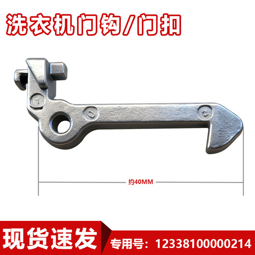 适用TD70/TG80/TG70-1411LPD(S)小天鹅滚筒洗衣机门钩门勾门扣 - 图0