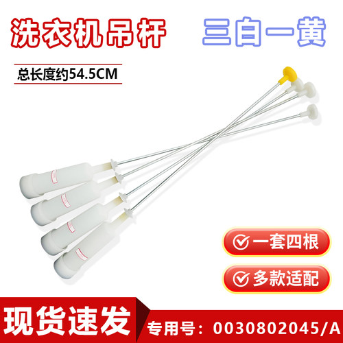 适用海尔洗衣机吊杆原装平衡杆减震器弹簧拉杆新吊杆通用配件大全 - 图0