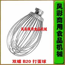 Double butterfly B20 commercial food mixer beating egg machine accessories Stainless Steel Beaten Eggball Eggbeater Coarse line 20L
