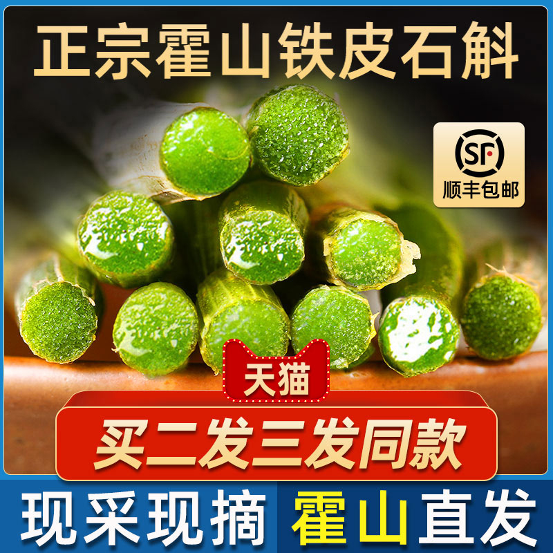 新鲜铁皮官方正品安徽霍山条枫斗 承昌堂石斛/枫斗