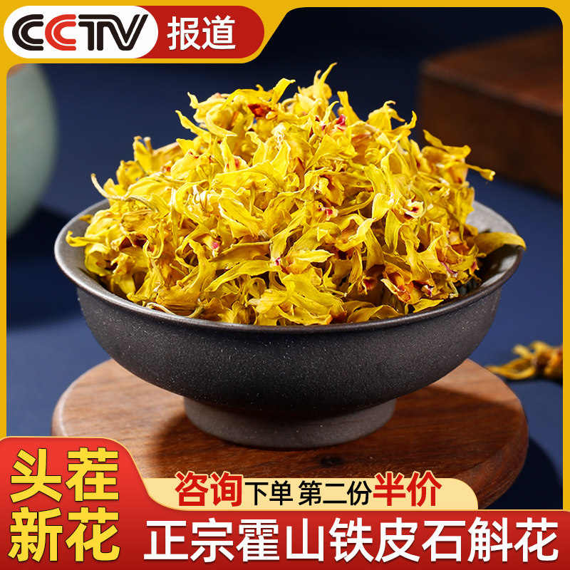 霍山铁皮石斛花安徽正品鲜条枫斗 承昌堂石斛/枫斗