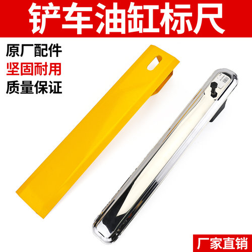 明宇装载机铲车油缸标尺原厂油缸水平尺收斗油缸找平尺小铲车配件 - 图1