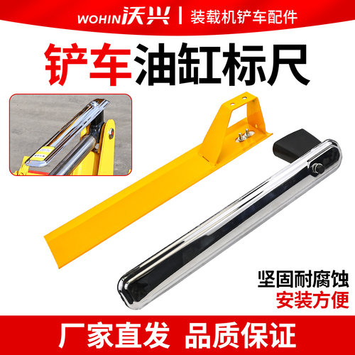 明宇装载机铲车油缸标尺原厂油缸水平尺收斗油缸找平尺小铲车配件 - 图0