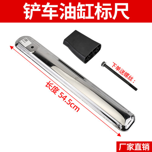 明宇装载机铲车油缸标尺原厂油缸水平尺收斗油缸找平尺小铲车配件 - 图2