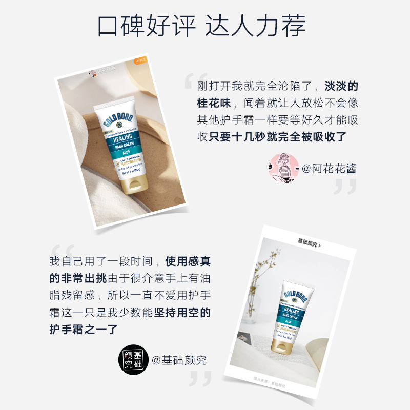 GoldBond高博桂花味滋潤修護手霜長效保濕煙酰胺補水冬便攜女85g_GoldBond海外旗艦店_美容護膚_美體_精油