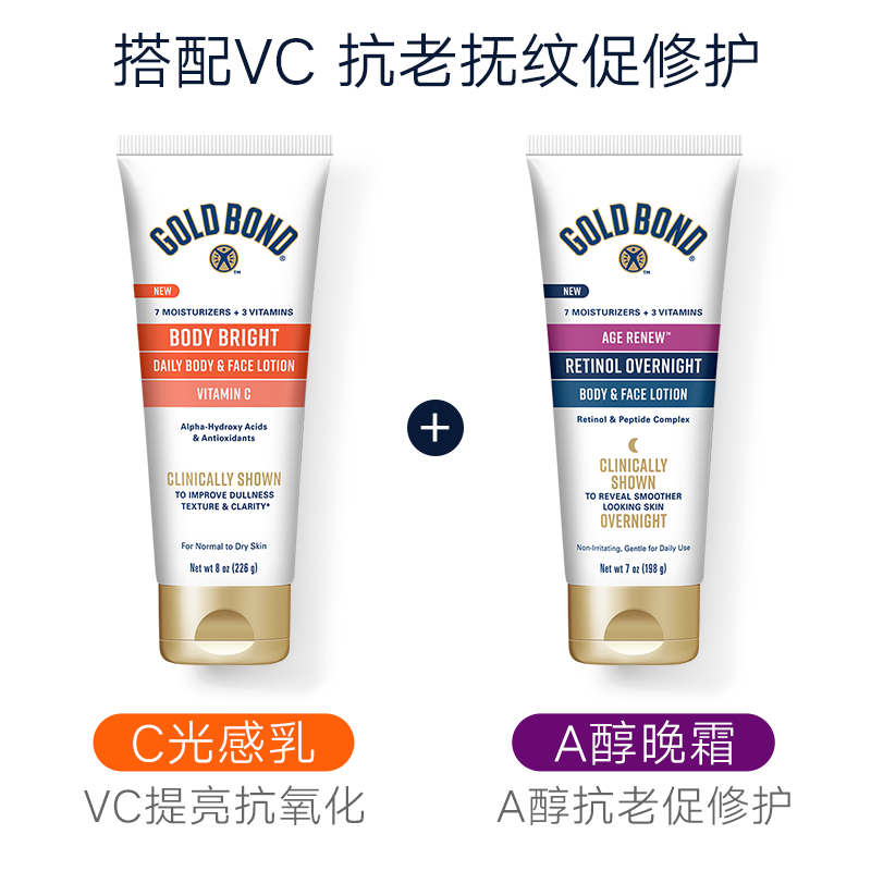 Goldbond高博肽a视黄醇晚霜身体乳保湿滋润
