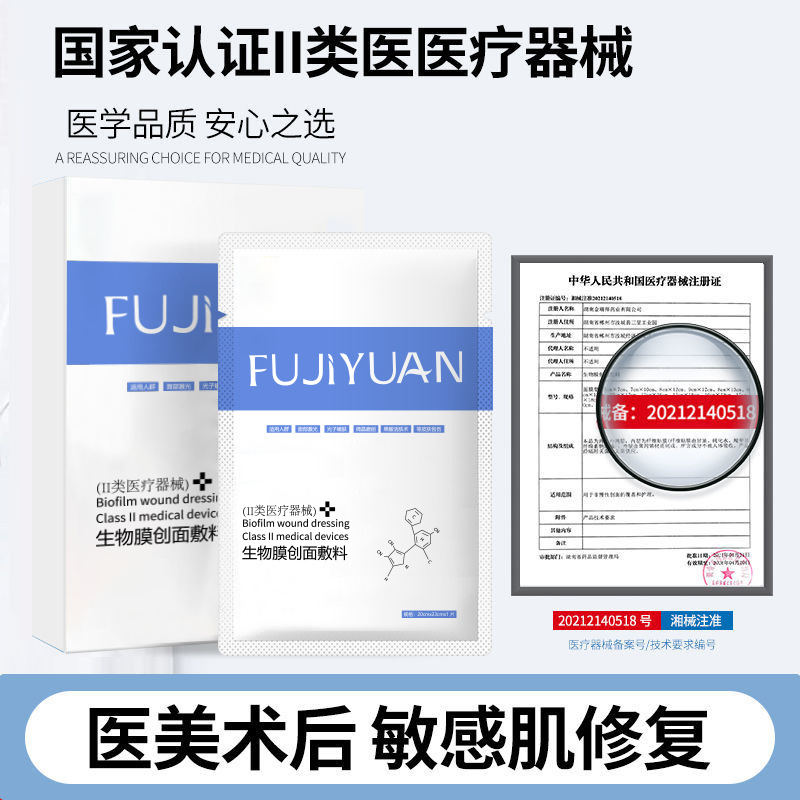 医用冷敷贴敏感补水保湿术后非修复美医非面膜敷料药淡化非祛痘印