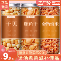 Abalone Dry Bay Shrimp Benevolent Porridge Buddha Jumping Wall Ready-to-eat Seafood Dry Goods Special Class Large Gold Small Dry Baudry Sea Products Wholesale