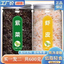 Purple Vegetable Shrimp Leather Dry Goods Flagship Store Special Class Fujian Xiapu Head Water Ready-to-eat Baby Dress With Vegetable Commercial Wholesale South-Australia