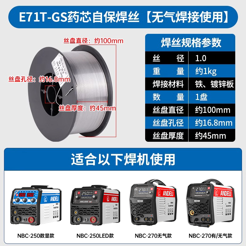 安德利二氧化碳气体保护焊丝0.8/1.0碳钢1.2无气自保药芯二保焊丝-图0