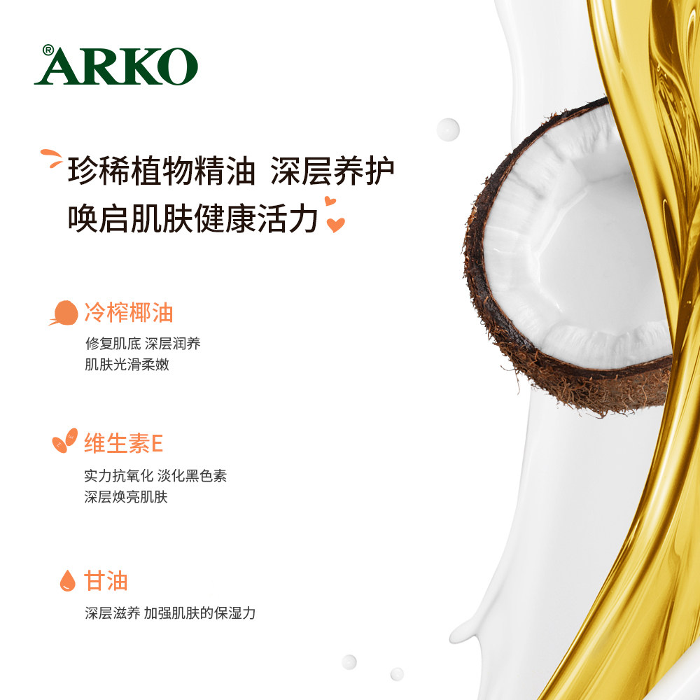 arko椰子保湿修复干燥水嫩弹身体乳 arko海外身体乳/霜