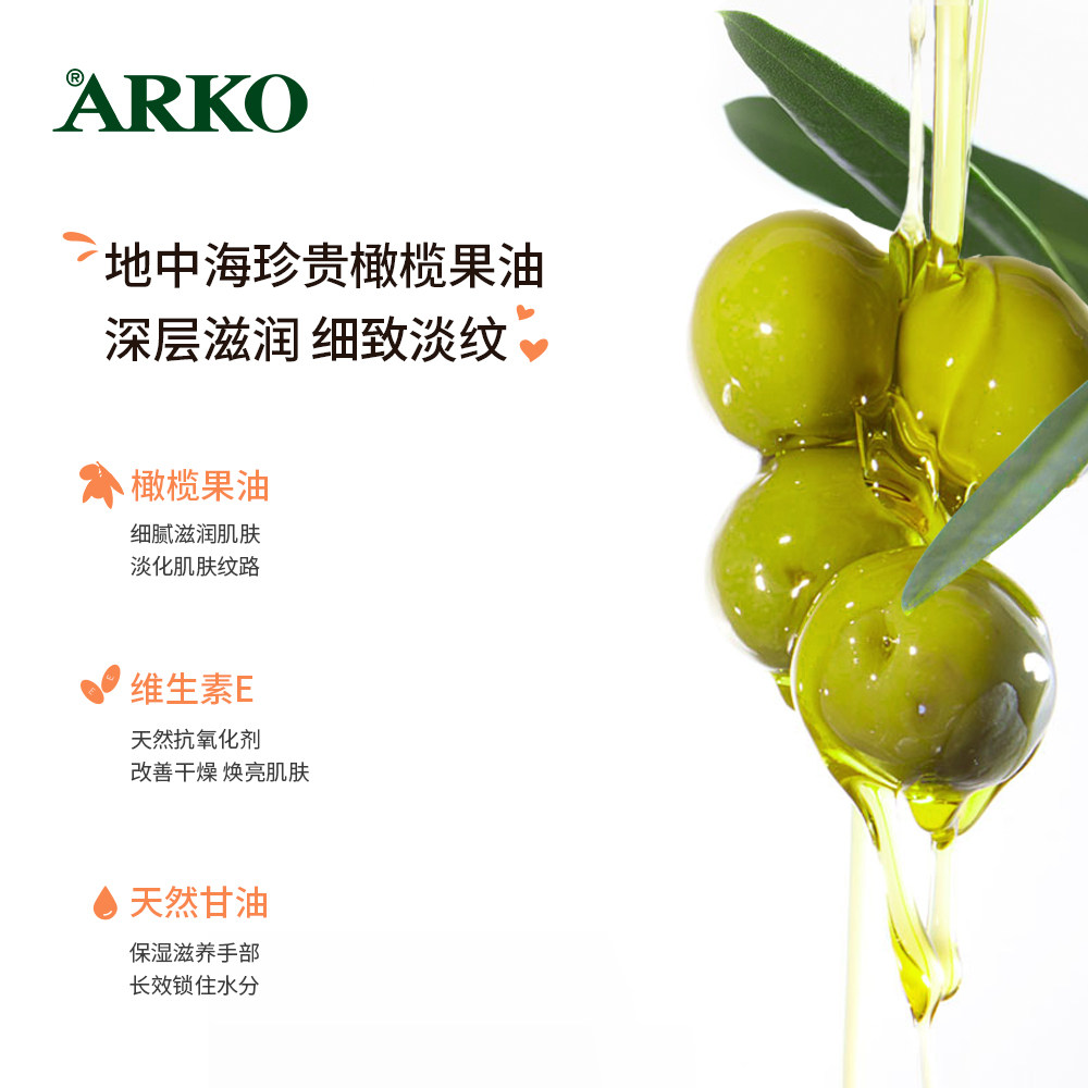 arko橄榄滋养淡化手纹防干女护手霜 水羊个护海外护手霜