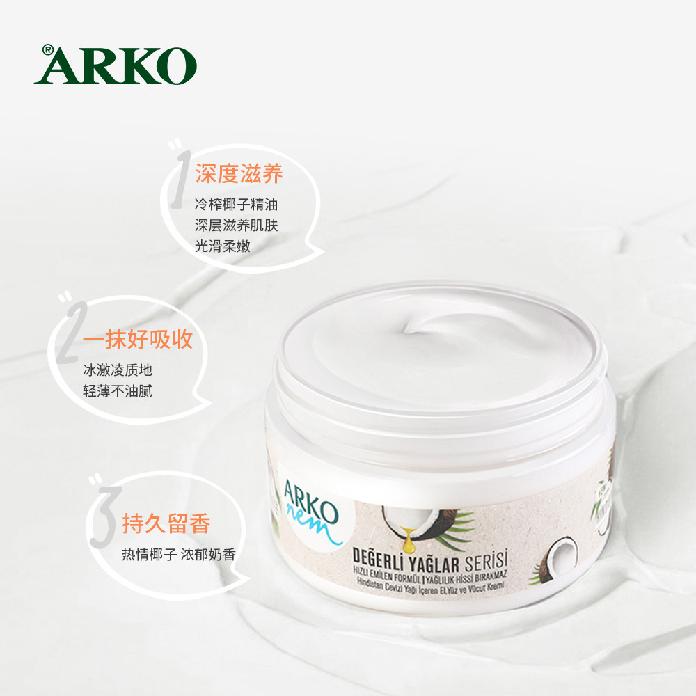 arko椰子保湿修复干燥水嫩弹身体乳 arko海外身体乳/霜