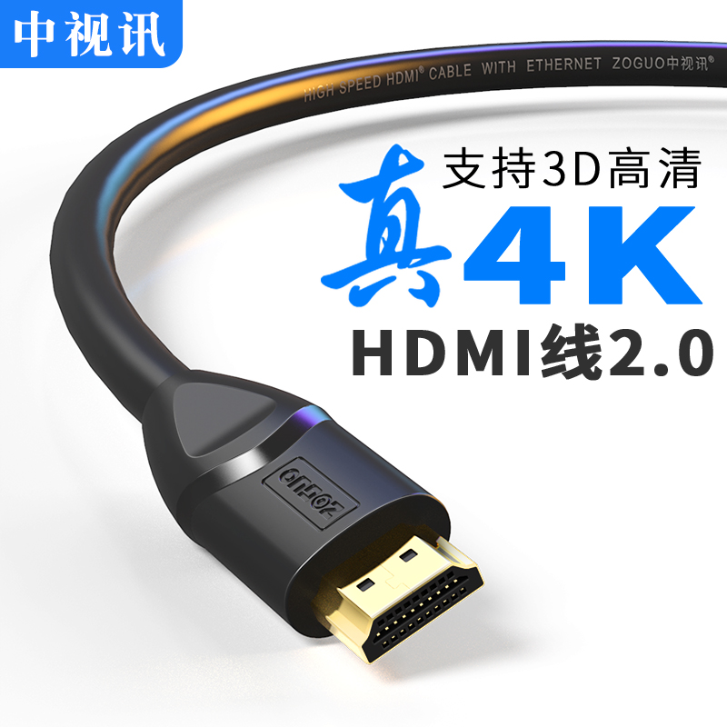 中视讯hdmi线2.0版4K高清线电脑连接电视机投影仪8加长20米15m30 - 图0